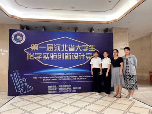 喜报 化学与化工学院学生在2021年河北省大学生化学实验创新设计竞赛中斩获多项佳绩