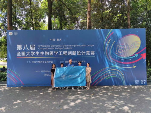 医学院学子在第八届全国大学生生物医学工程创新设计竞赛中获佳绩——赛事策划与成果解析