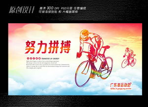 驰骋赛道 ── 顶级单车赛事海报PSD模板设计解析