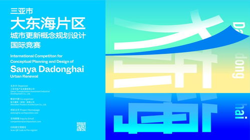 三亚市大东海片区城市更新概念规划设计国际竞赛策划方案