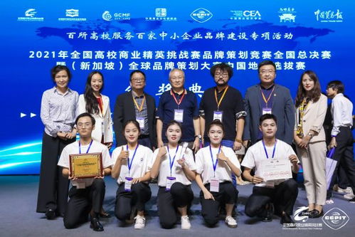 武工商学子在全球品牌策划竞赛中国地区选拔赛中夺冠 策划的力量与教育的辉煌