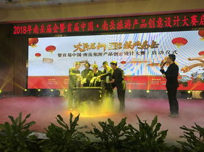 创意点亮南岳，40万巨奖等你来——首届南岳旅游产品创意设计大赛正式启幕