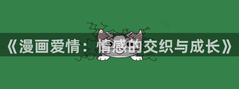 漫蛙漫画manwa最火爆的漫画网