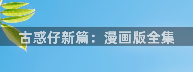 漫蛙动漫软件